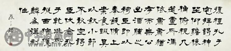 杨岘 清末 隶书 横披