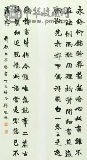 梁启超 书法 四屏