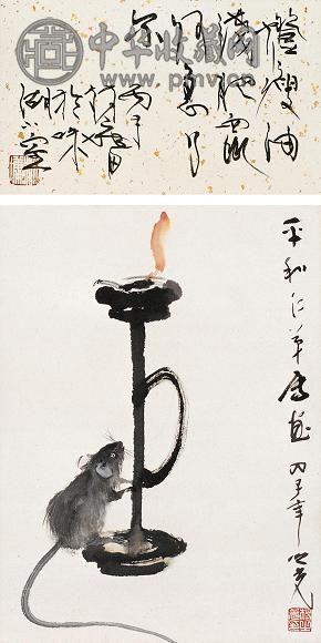 杨之光 1996年作 鼠趣图 立轴 设色纸本