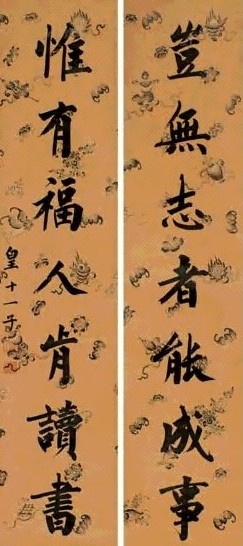 永瑆 行书七言联 立轴 水墨描金八宝纹花笺