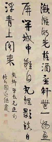 伊秉绶 行书 立轴 纸本