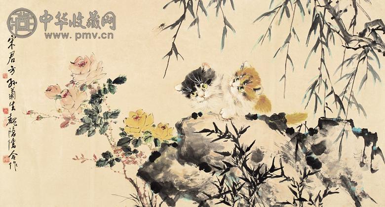 宋君芳 孙菊生等 猫戏图 镜心 纸本