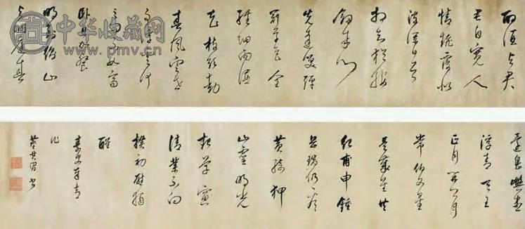 董其昌 明 行草书 卷
