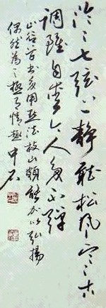 欧阳中石 书法 镜心 水墨纸本