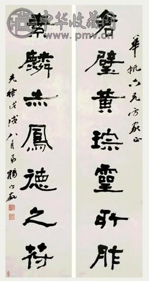 杨守敬 1898年作 隶书七言联 立轴 纸本