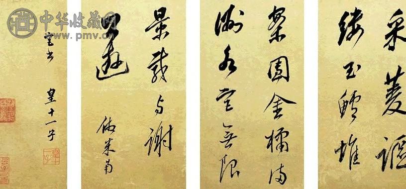 清 永瑆 临宋四家行书 册