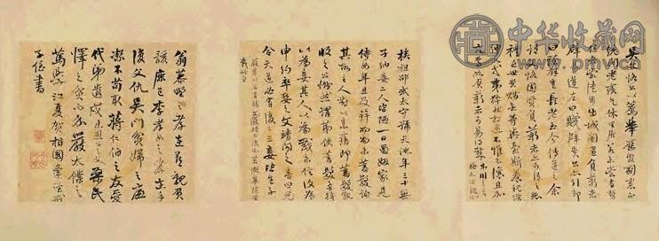清 杨沂孙书札