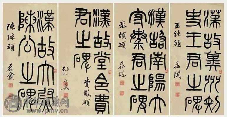 张祖翼 篆书 四屏 纸本