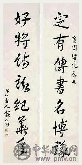近现代 沈曾植 行书 七言联