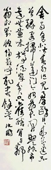 沈鹏 书法 立轴 水墨纸本