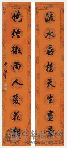 李鸿裔 行书八言联 立轴 蜡笺