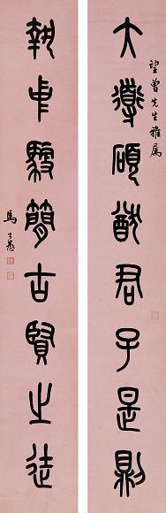 马公愚 书法 对联 纸本