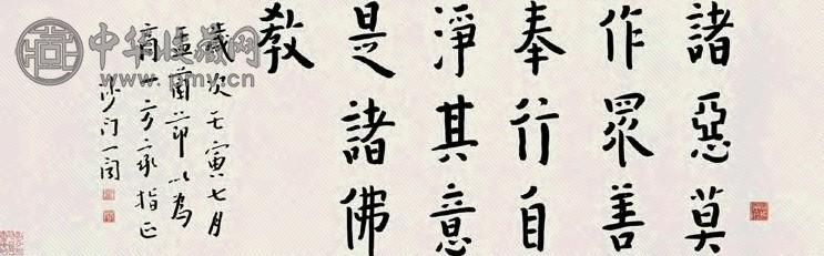 弘一 1902年作 行书 横幅镜心 纸本