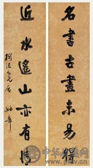 姚华 行书七言联 立轴 纸本