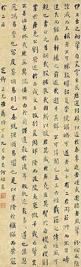 清 何绍基 楷书 轴