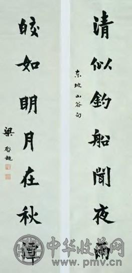 现代 梁启超 行书 七言联