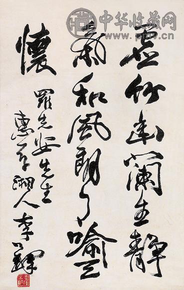 李铎 书法 立轴 纸本