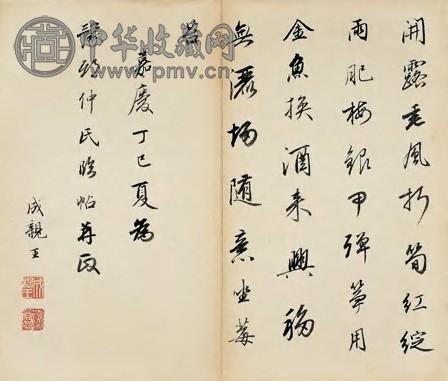 永瑆 清 诒晋斋临诸帖 册页(12开选1)