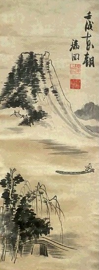 张瑞图 山水 轴