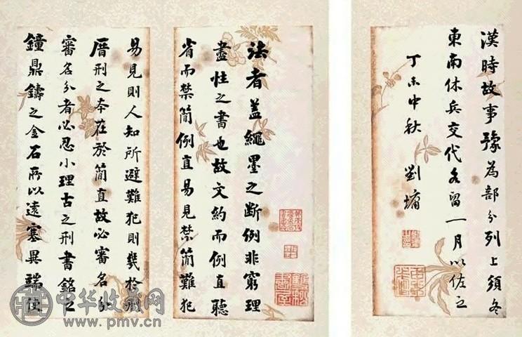 1667年 刘墉书法册