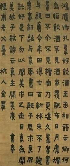 金农 清 漆书 轴