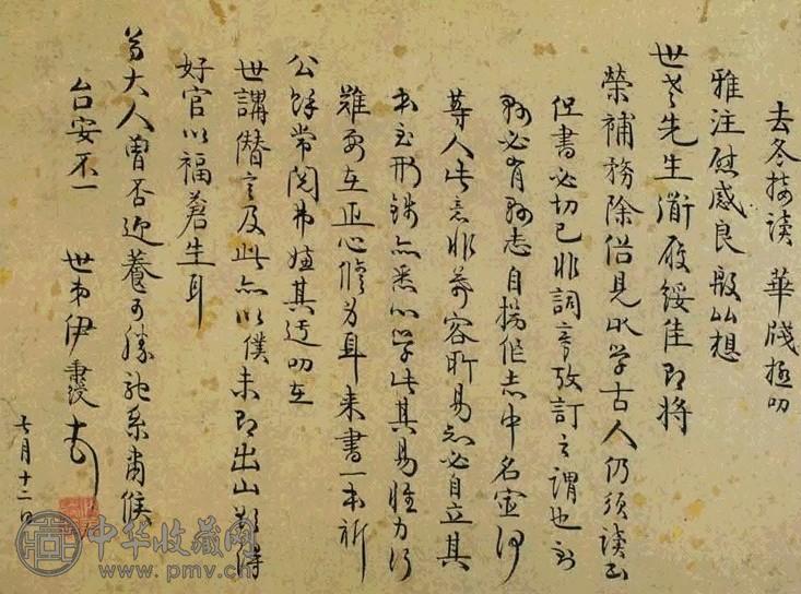 清 伊秉绶 书札 镜心