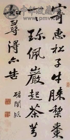 张祖翼 书法 轴