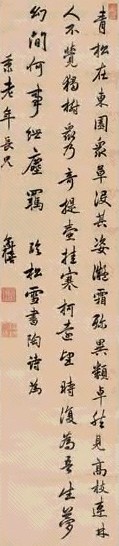 陈奕禧 行书陶诗 轴 绫本水墨