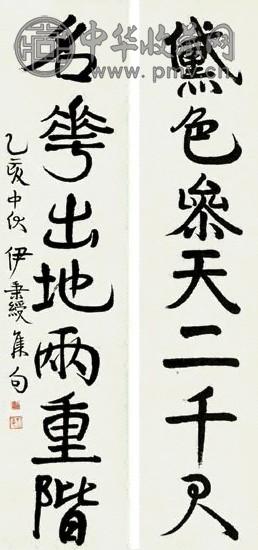 伊秉绶 书法 对联 纸本