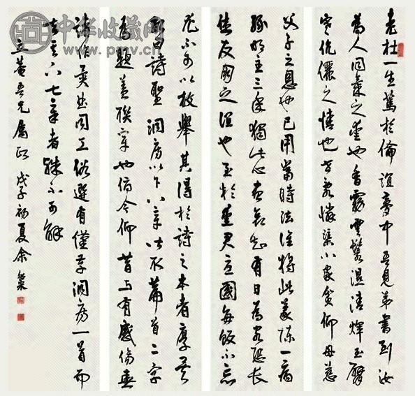 余绍宋 书法 四屏 水墨纸本