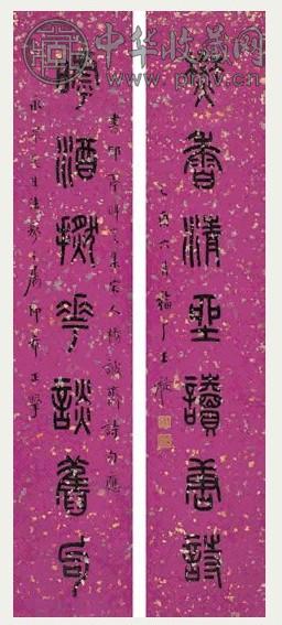 王福庵 篆书七言联 屏 水墨笺本