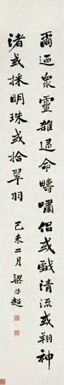 梁启超 1919年作 行书 立轴 水墨纸本