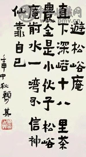 赖少其 隶书 镜心 水墨纸本