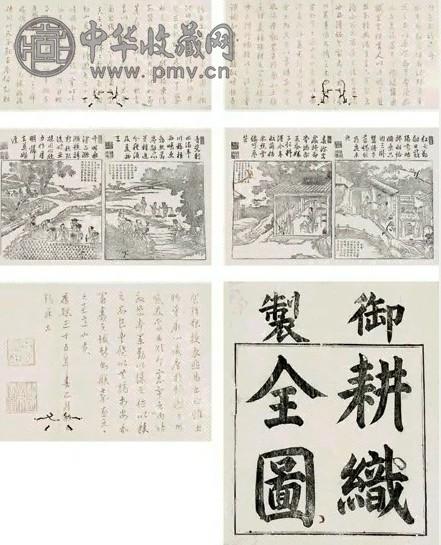 御制耕织图(29页) 纸本