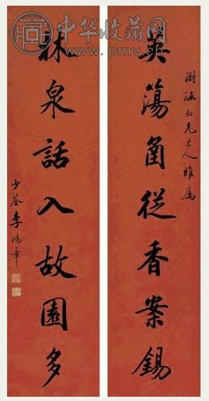 李鸿裔 行楷七言联 对联 墨笔笺本