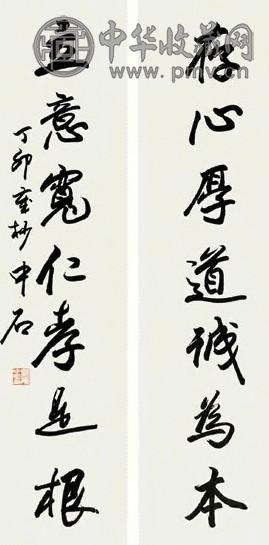 欧阳中石 书法 对联 纸本