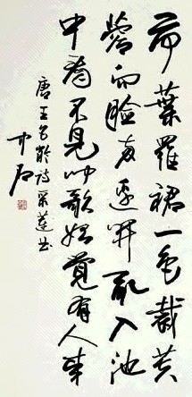 欧阳中石 书法 立轴 水墨纸本