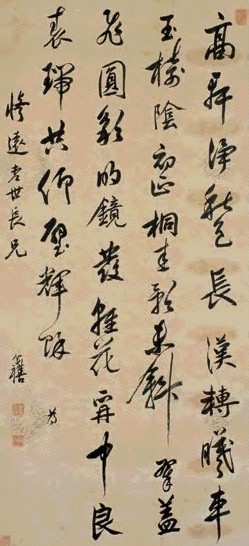 陈奕禧 行书 立轴 水墨纸本