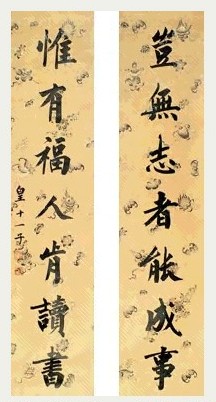 清 永瑆 楷书 七言联