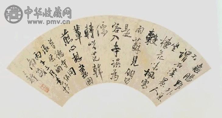 王煜 行书扇面水墨纸本