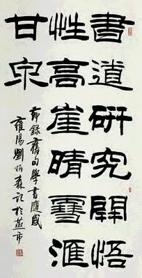 刘炳森 书法 立轴 水墨纸本