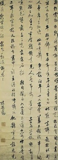 陈继儒 明末 行书 轴