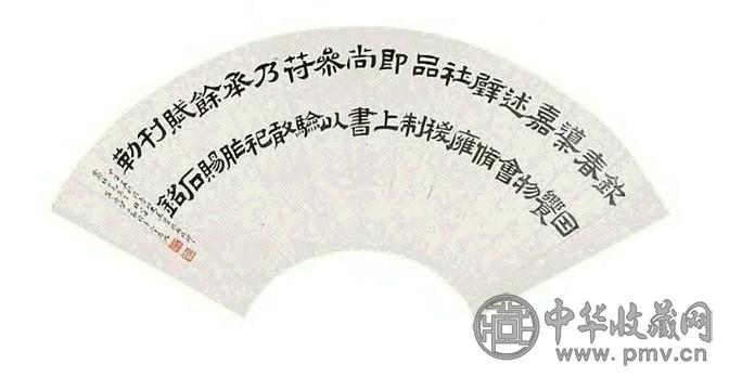 伊立勋 书法 扇面 纸本