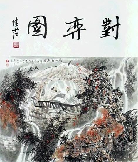 王明明 对奕图 立轴 设色纸本