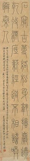 王澍 篆书 镜片 纸本