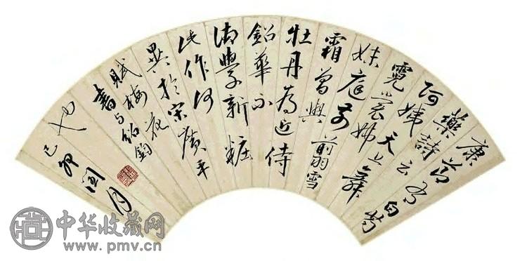 清 永瑆 行书 扇面