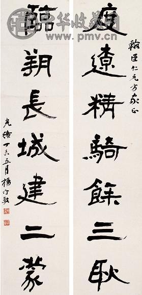 杨守敬 1907年作 隶书墨迹 书斋对联 纸本