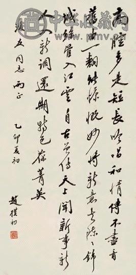 赵朴初 行书七言 轴 纸本水墨