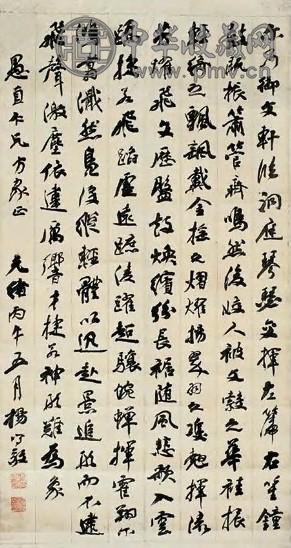 杨守敬 1906年 行书 立轴 纸本