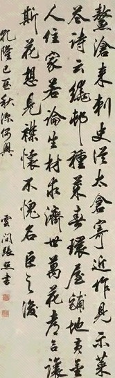 张照 行书 立轴 纸本水墨